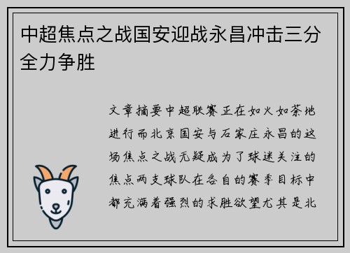 中超焦点之战国安迎战永昌冲击三分全力争胜