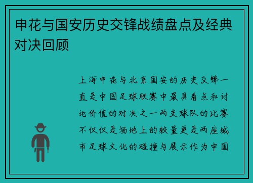 申花与国安历史交锋战绩盘点及经典对决回顾